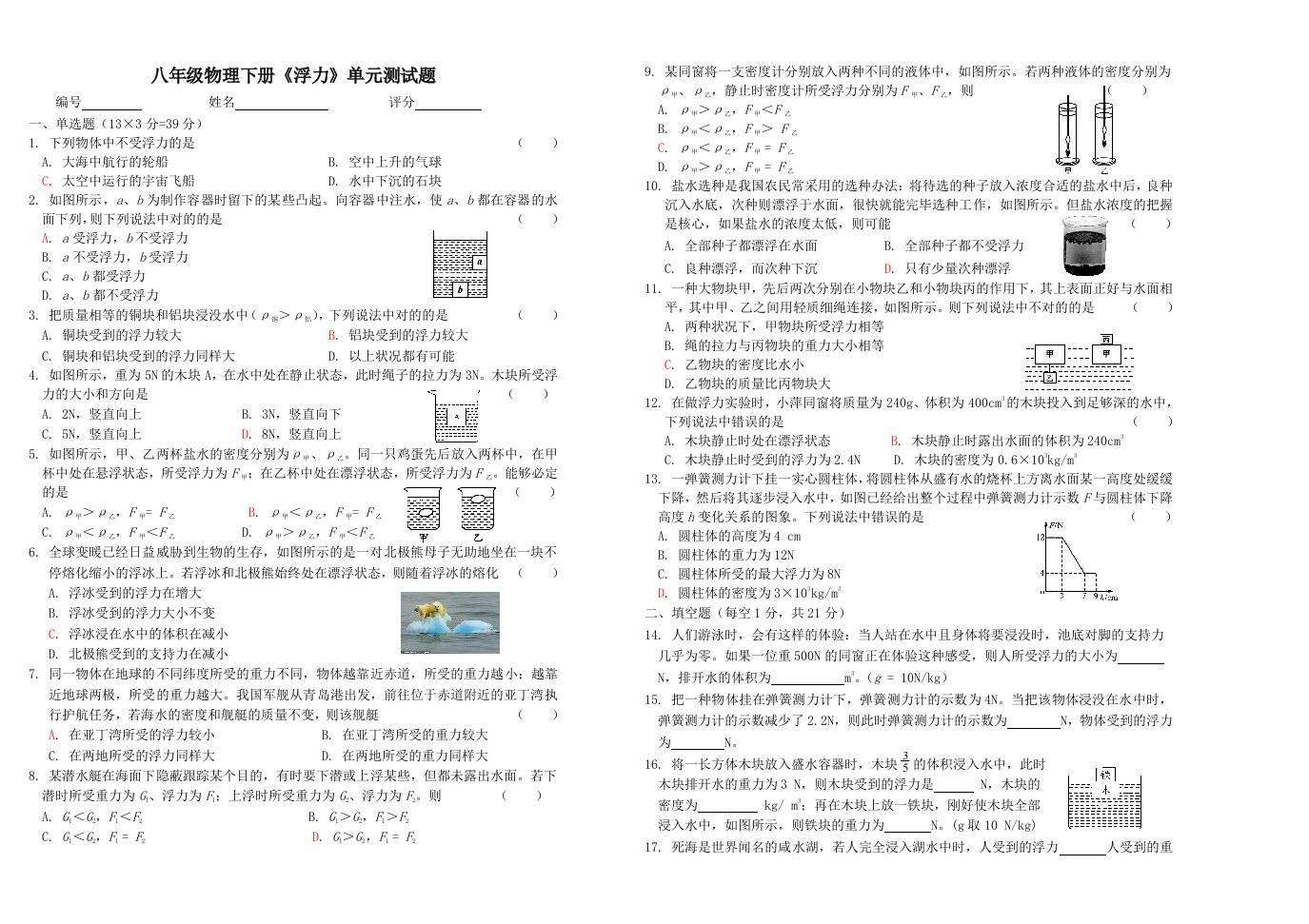 八年级物理下册浮力单元测试题含答案