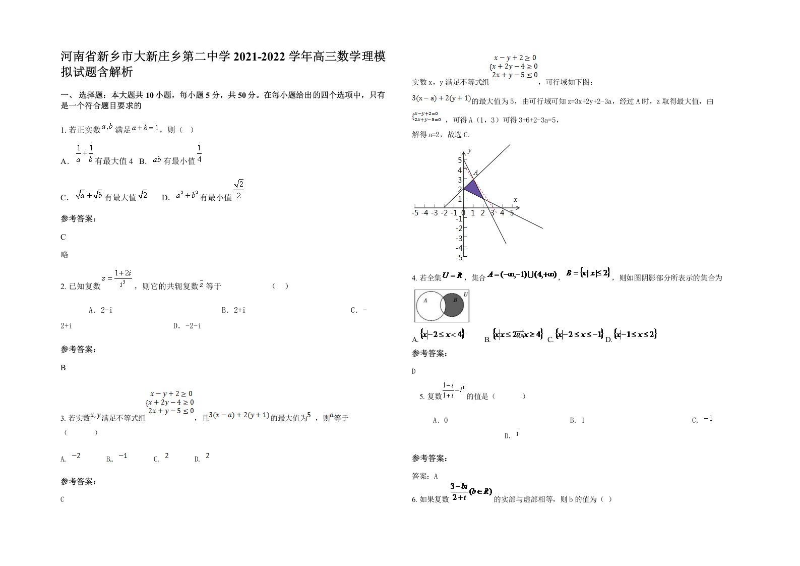 河南省新乡市大新庄乡第二中学2021-2022学年高三数学理模拟试题含解析