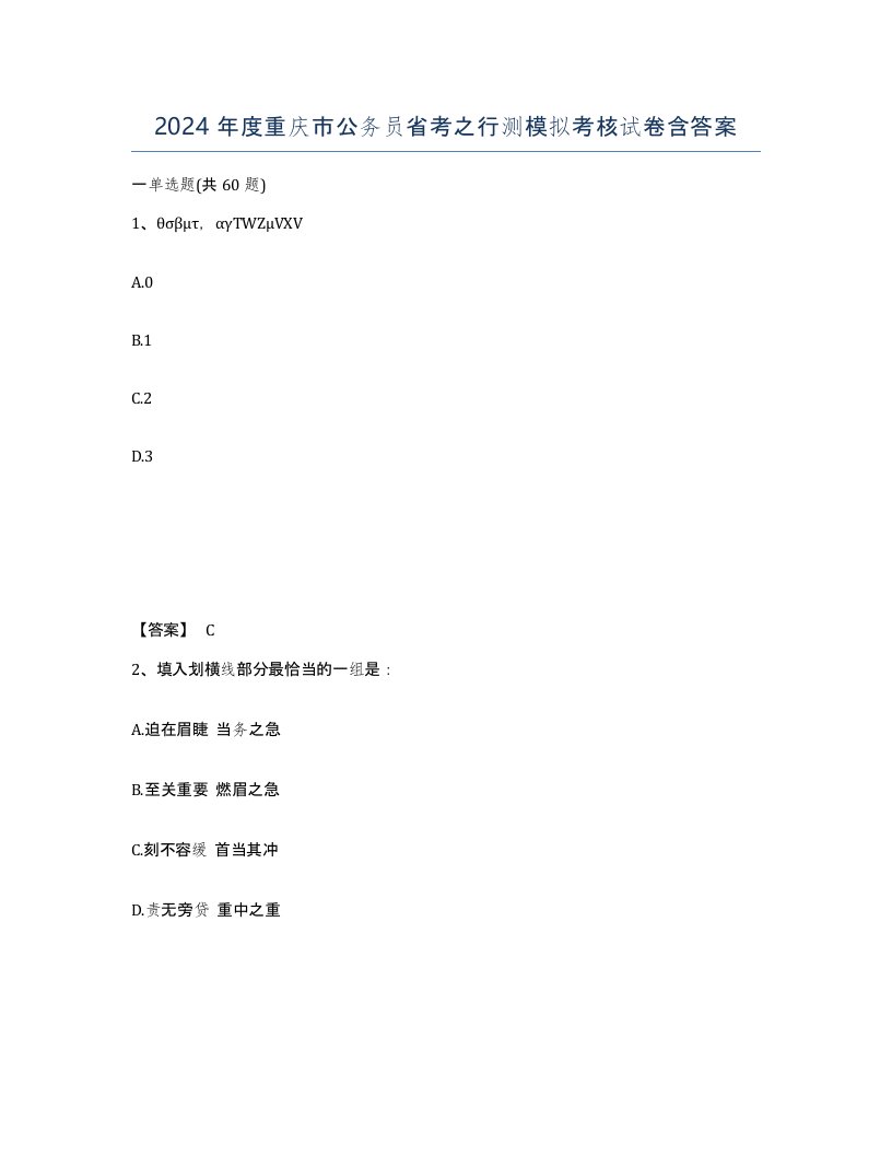 2024年度重庆市公务员省考之行测模拟考核试卷含答案