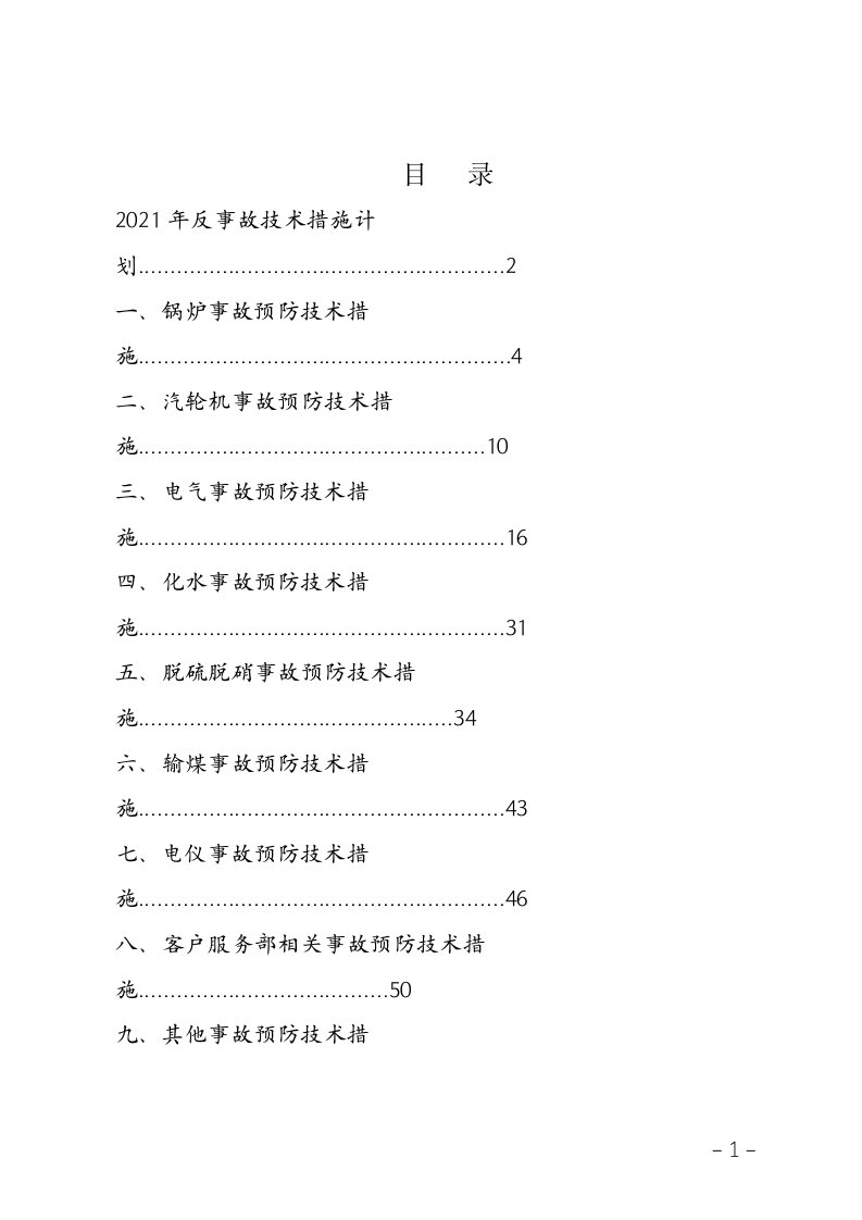 2021年度两措计划(2)