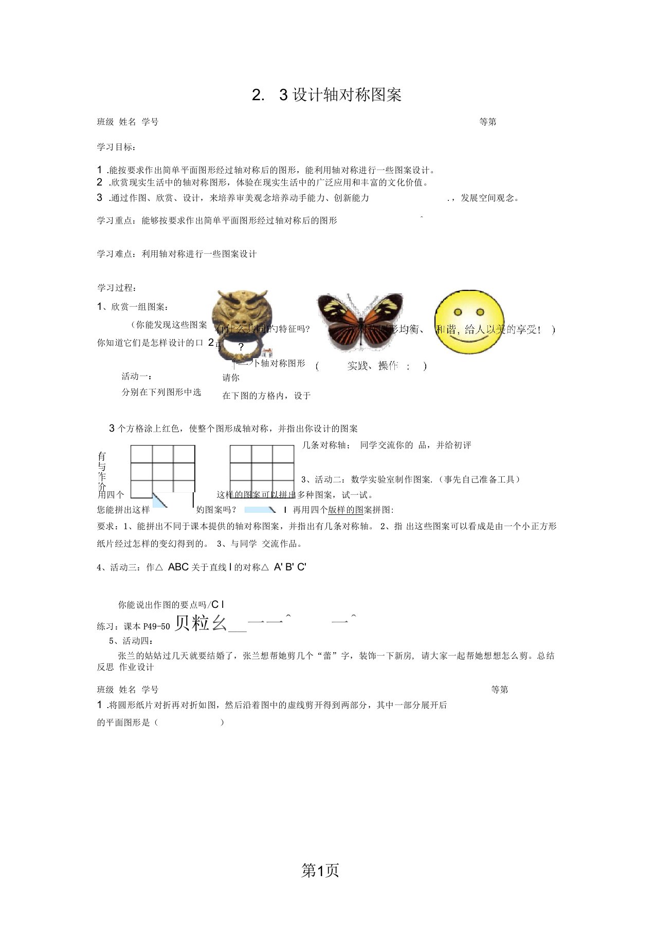 2019苏科版八年级数学上册23设计轴对称图案学案(无答案)