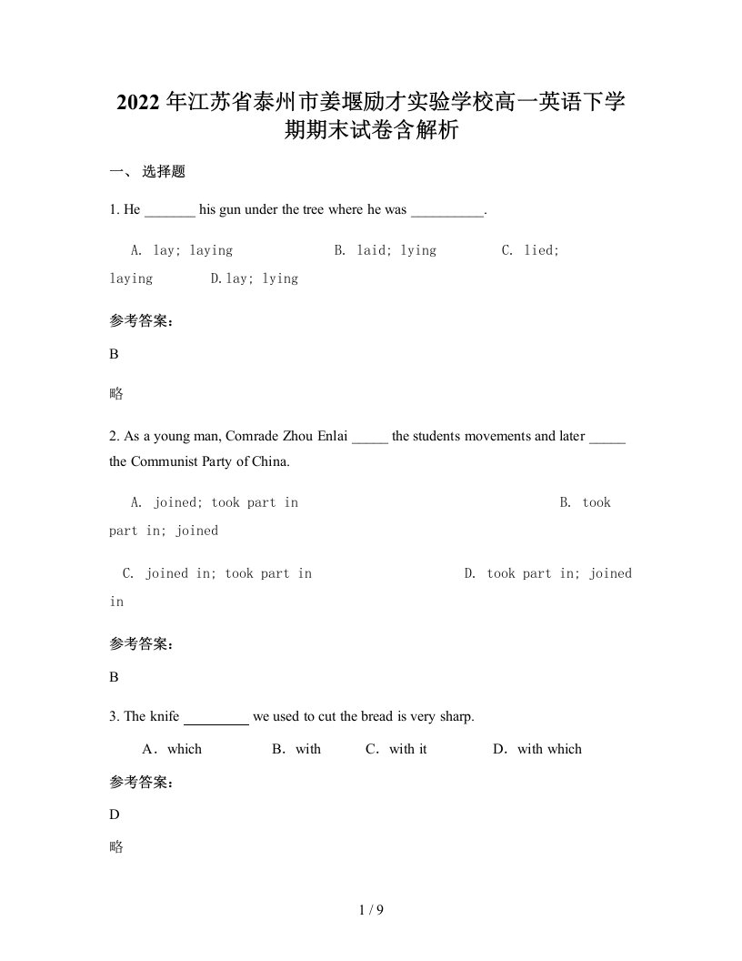 2022年江苏省泰州市姜堰励才实验学校高一英语下学期期末试卷含解析