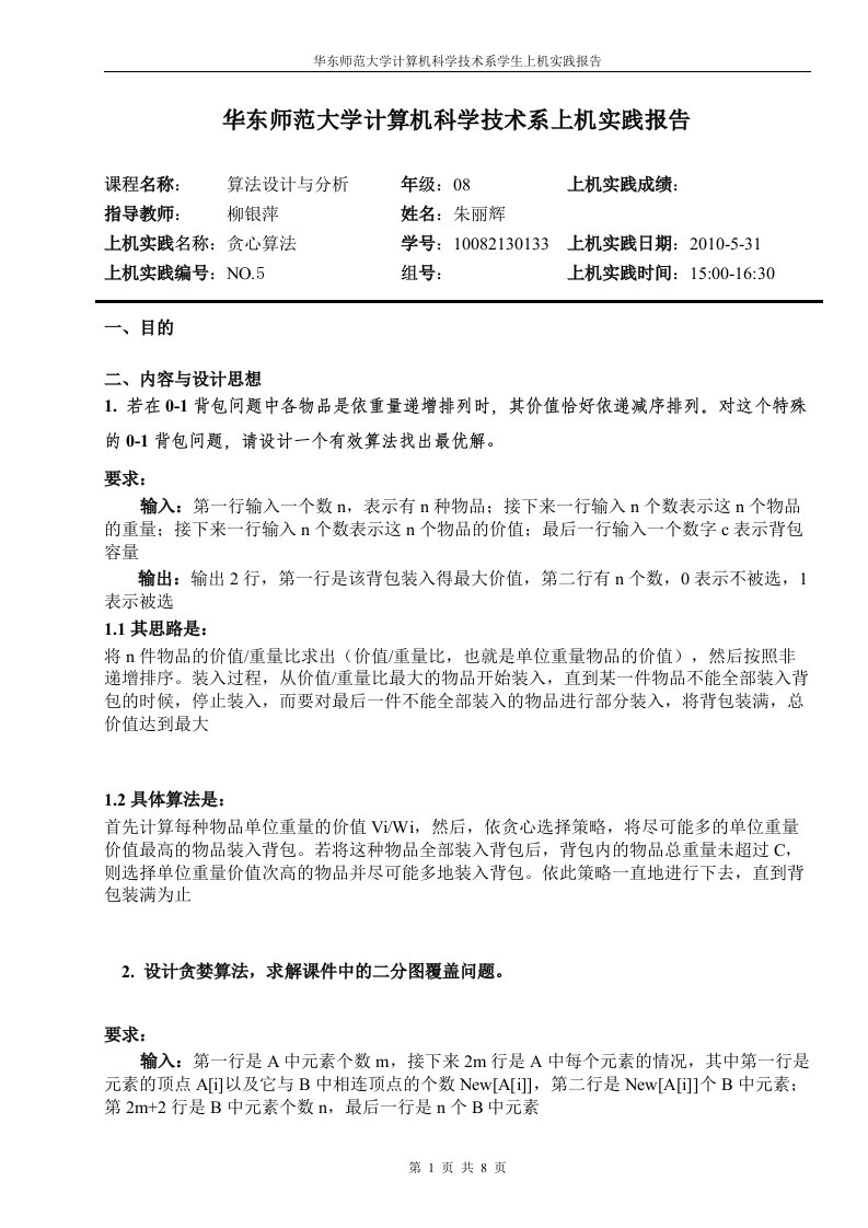 华东师范大学计算机科学技术系上机实践报告