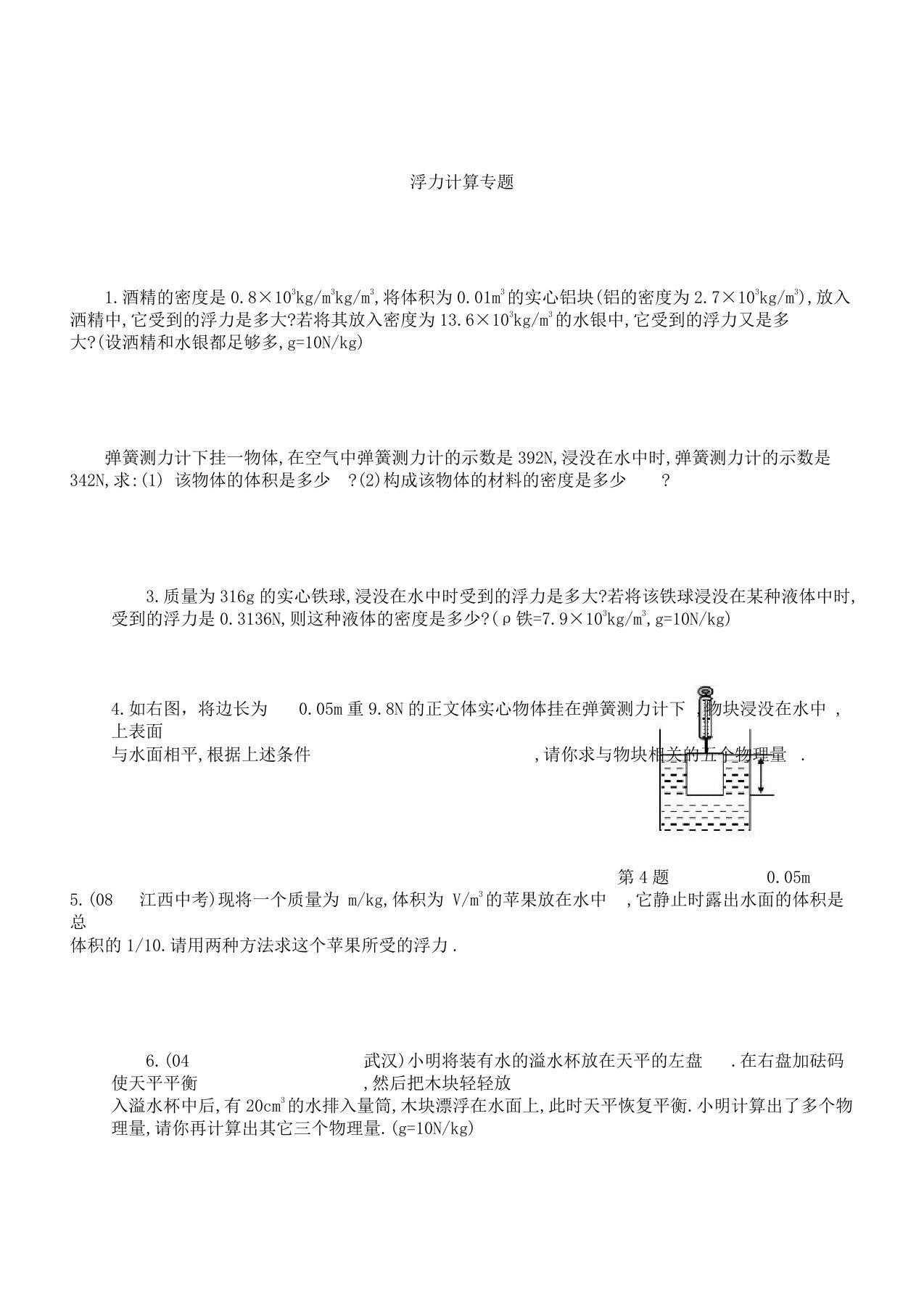 初中八年级物理浮力计算题试卷试题整理版本