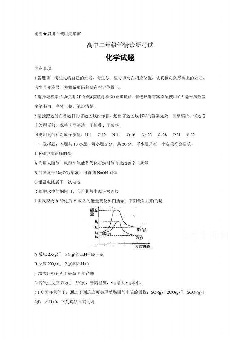 济南市2020-2021学年高二学情诊断化学试题