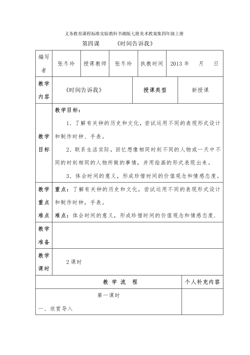 册美术教案集四年级上册时间告诉我们