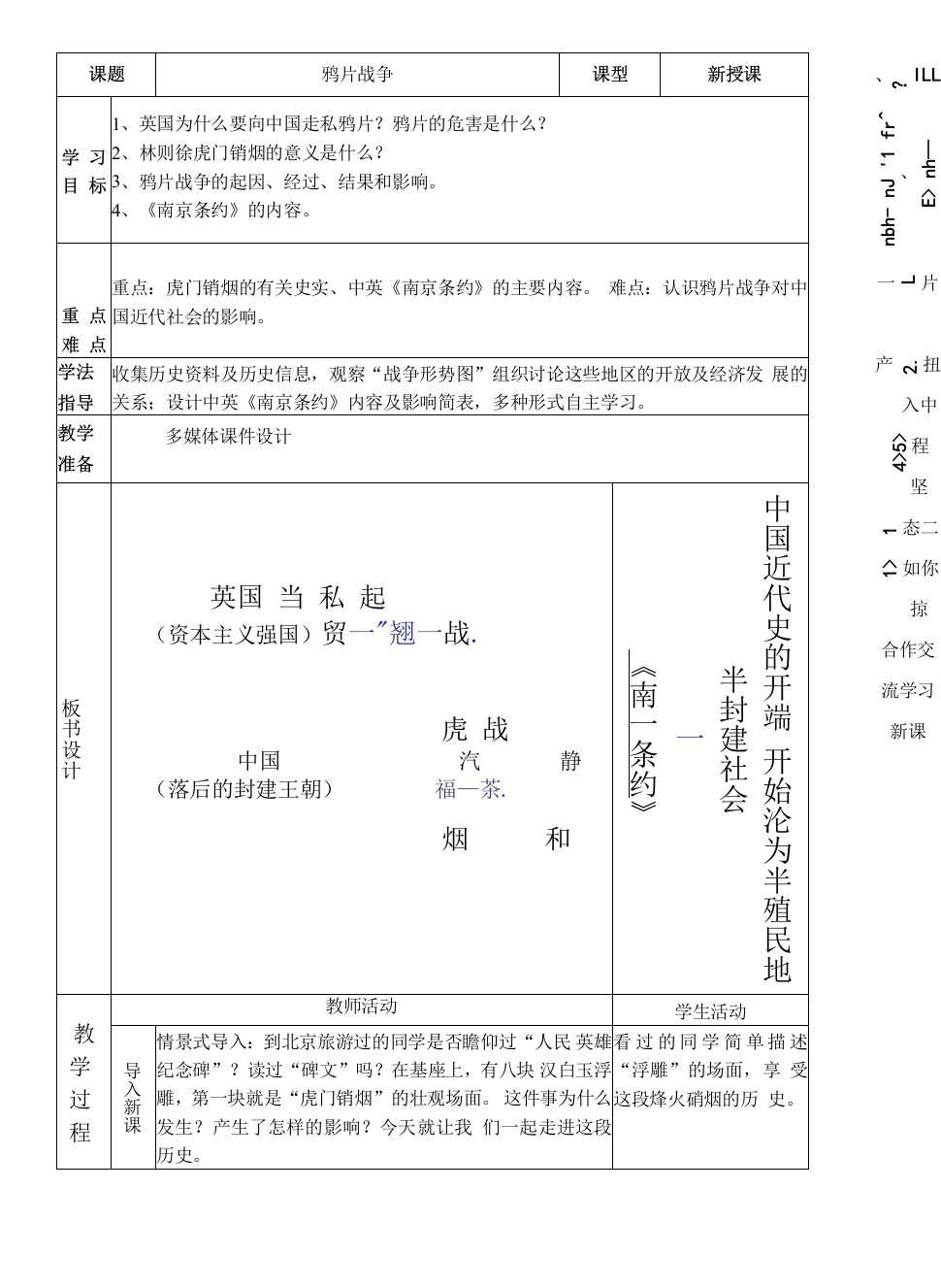 初中历史人教八年级上册