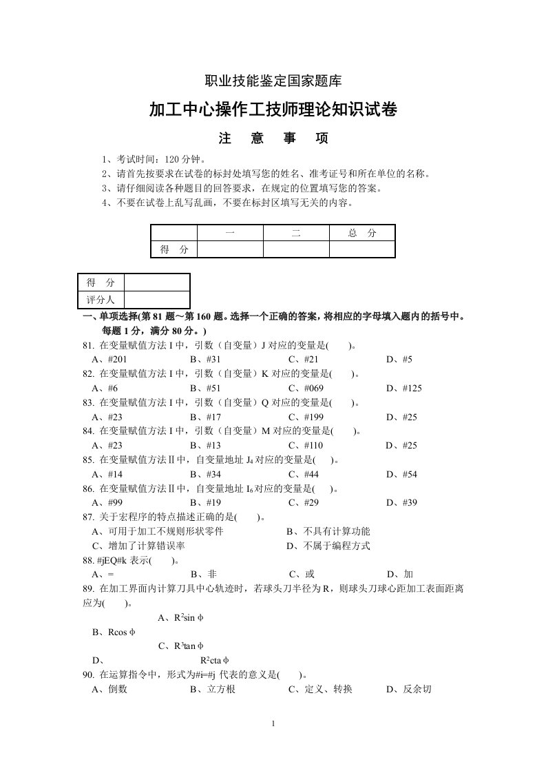 加工中心操作高级试题