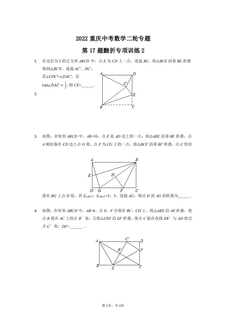 2022年重庆市中考数学二轮专题