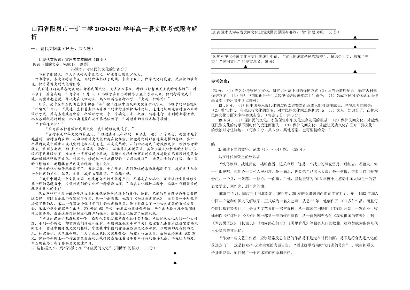 山西省阳泉市一矿中学2020-2021学年高一语文联考试题含解析