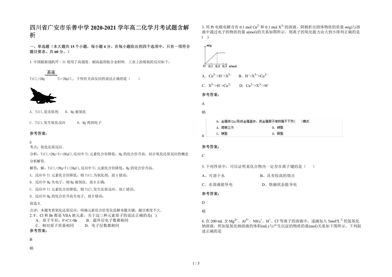 四川省广安市乐善中学2020-2021学年高二化学月考试题含解析