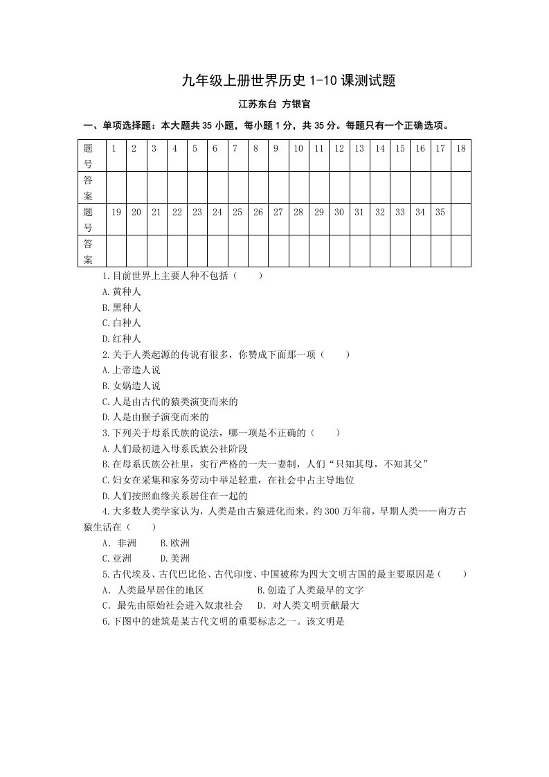 九年级上册世界历史1-10课测试题