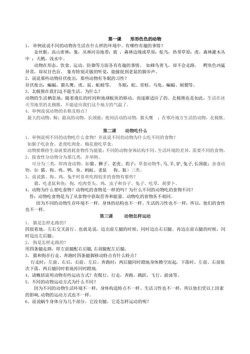 鄂教版五下科学总复习知识点归纳