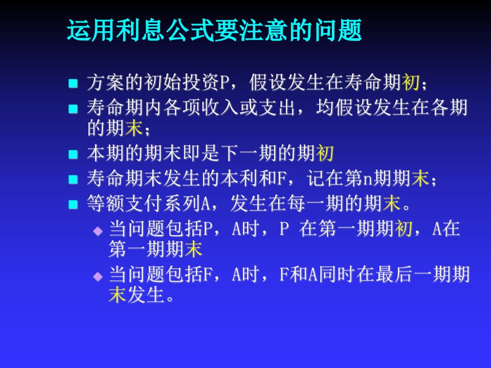 名义利率和有效利率