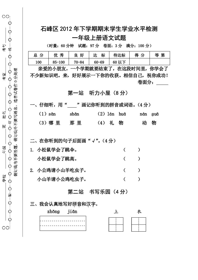 一年级语文试卷上册