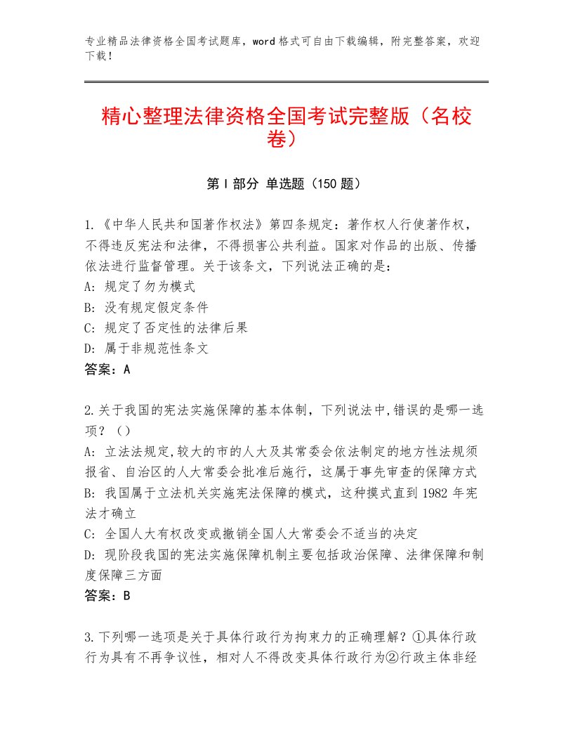 内部法律资格全国考试优选题库及参考答案（模拟题）