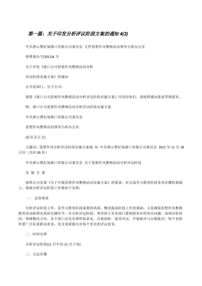 关于印发分析评议阶段方案的通知4(2)[5篇范文][修改版]