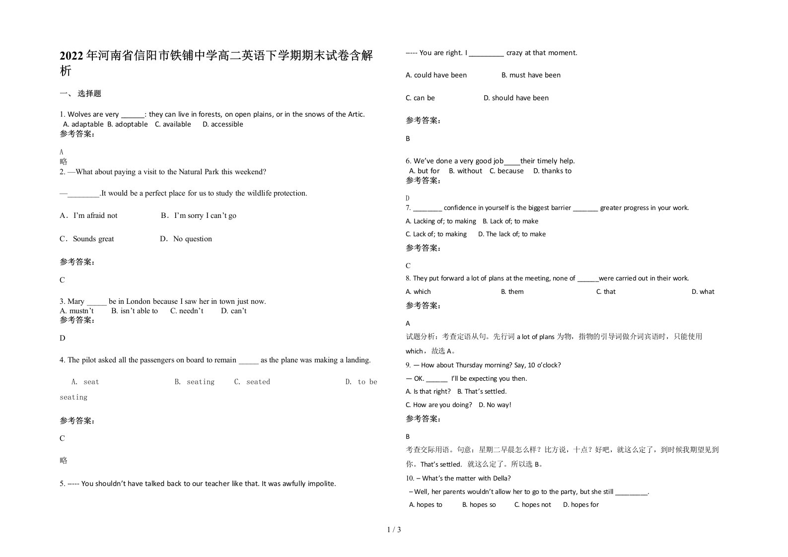 2022年河南省信阳市铁铺中学高二英语下学期期末试卷含解析