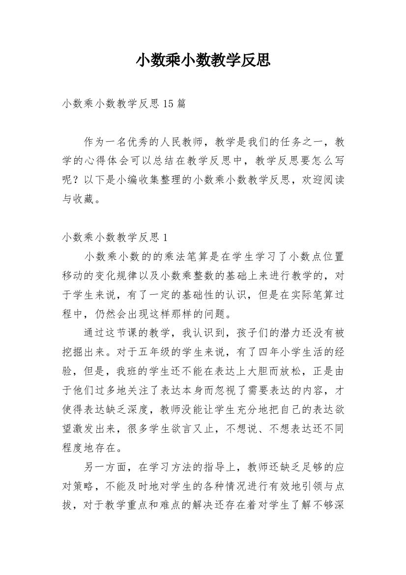 小数乘小数教学反思_13