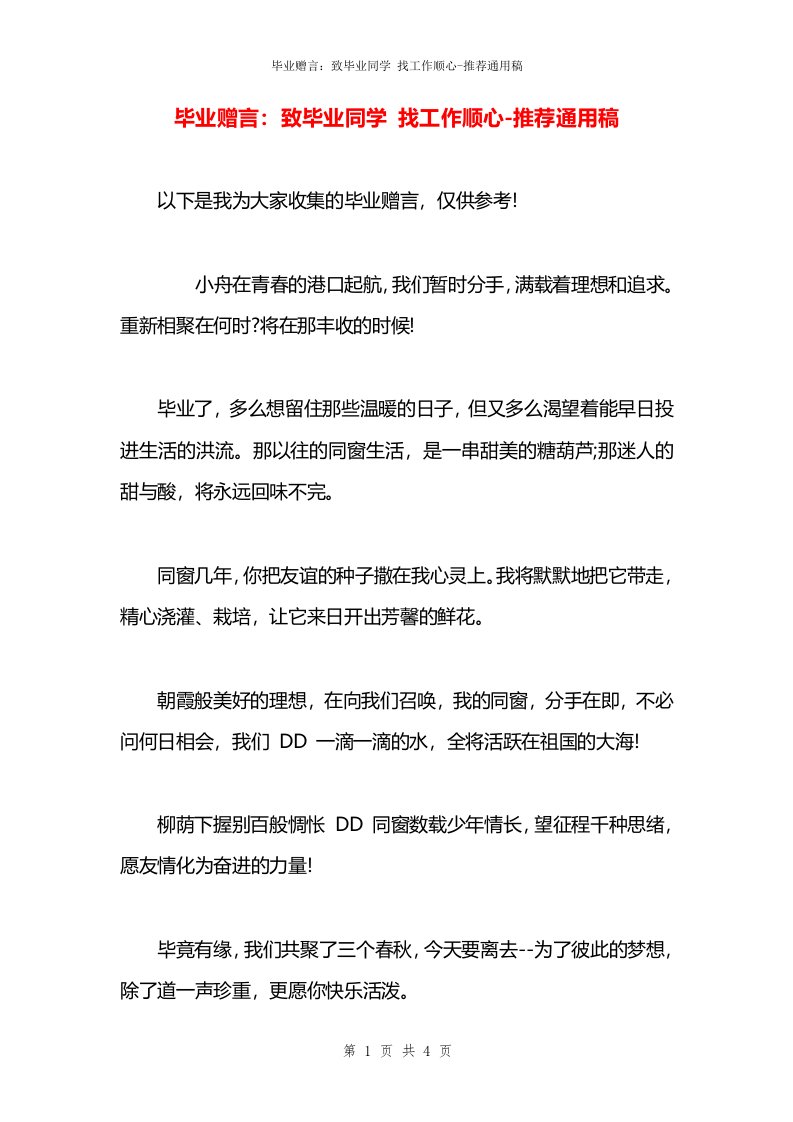 毕业赠言：致毕业同学