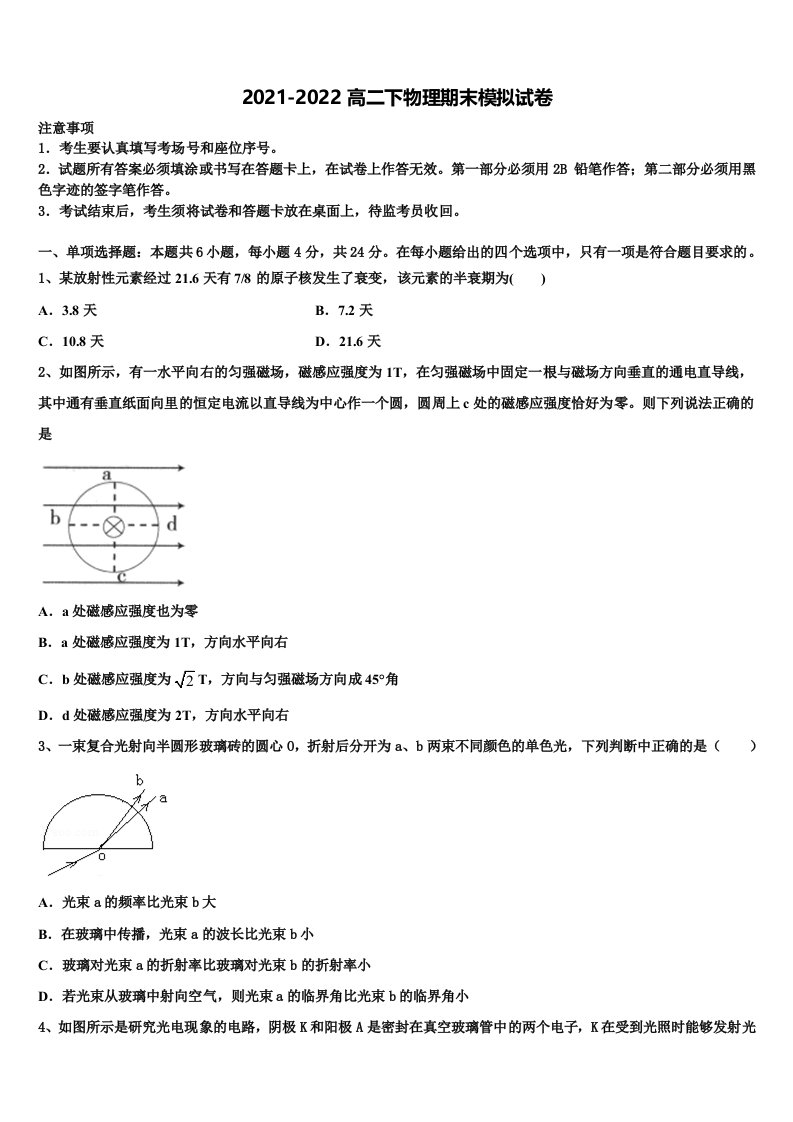 山西省新绛汾河中学2022年物理高二下期末检测试题含解析