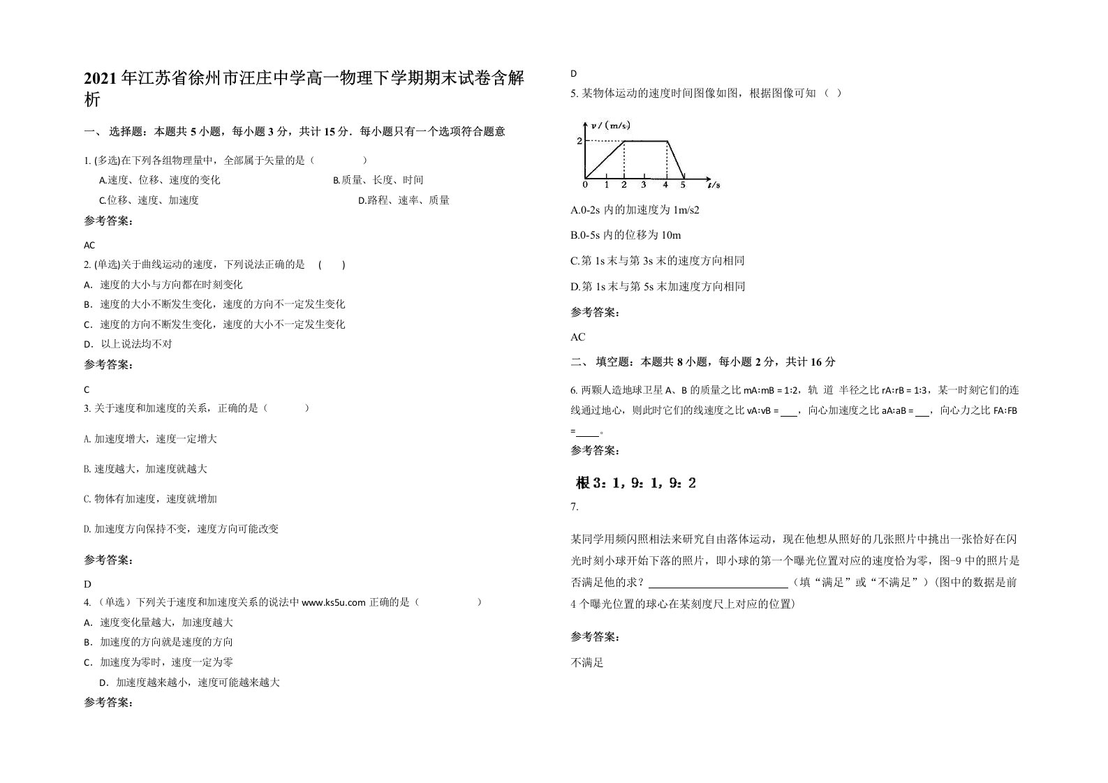 2021年江苏省徐州市汪庄中学高一物理下学期期末试卷含解析