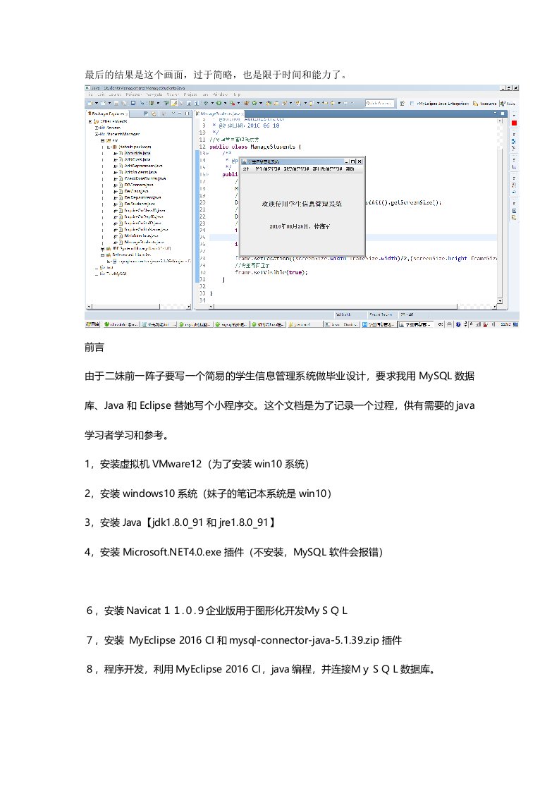 学生信息管理系统JavaMySQLMyEclipse