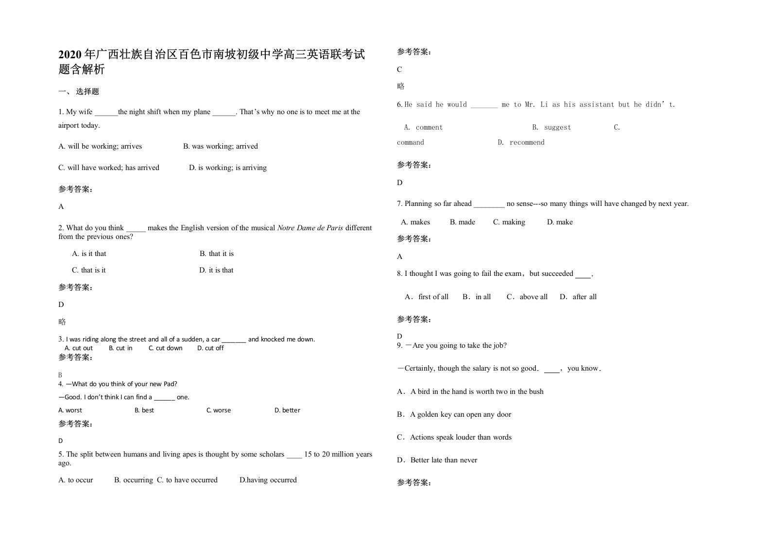 2020年广西壮族自治区百色市南坡初级中学高三英语联考试题含解析