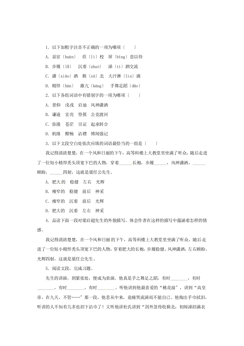 （整理版）广西崇左市龙州县高级中学高一语文《记梁任公先生的一次演