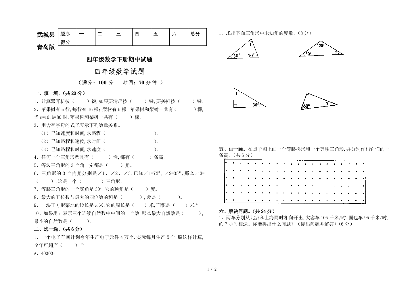 武城县青岛版四年级数学下册期中试题