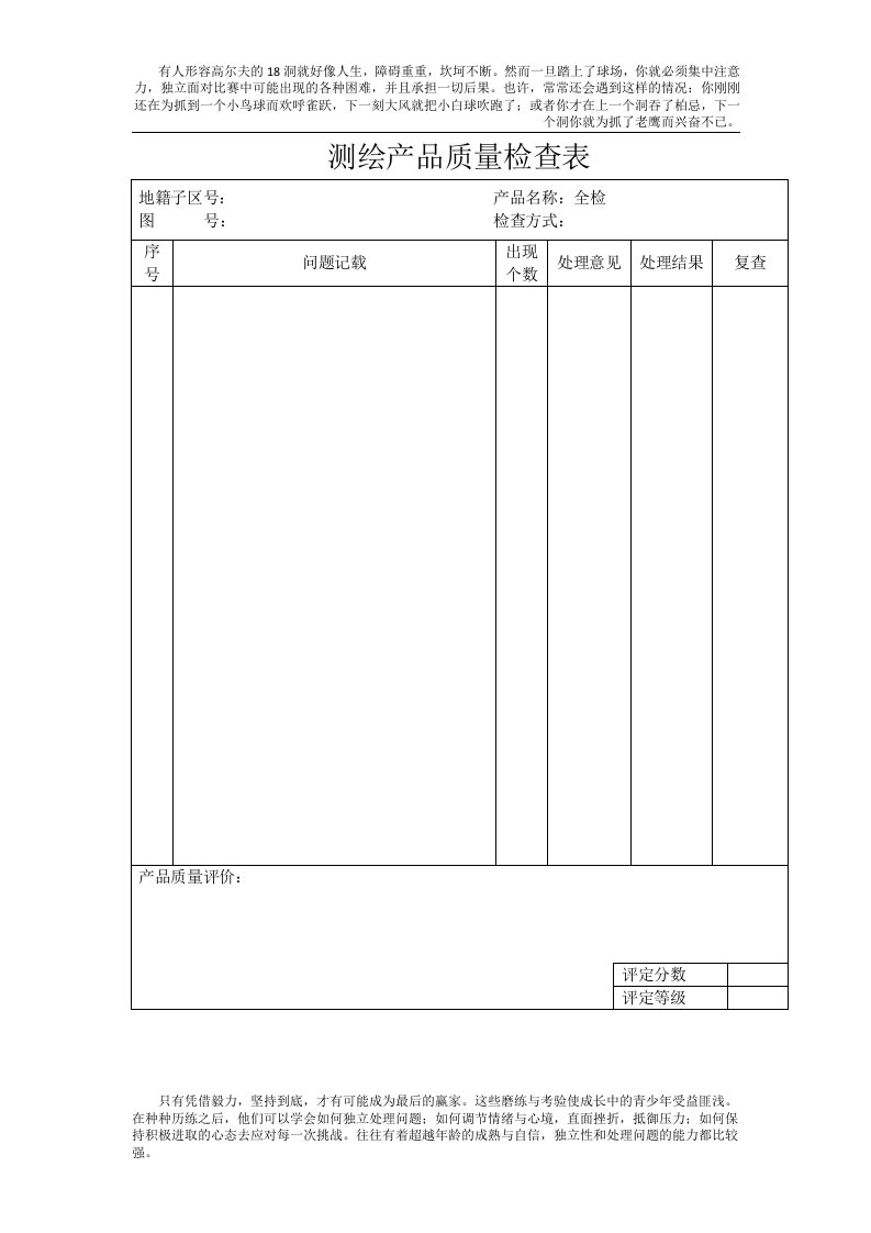 测绘产品质量检查表