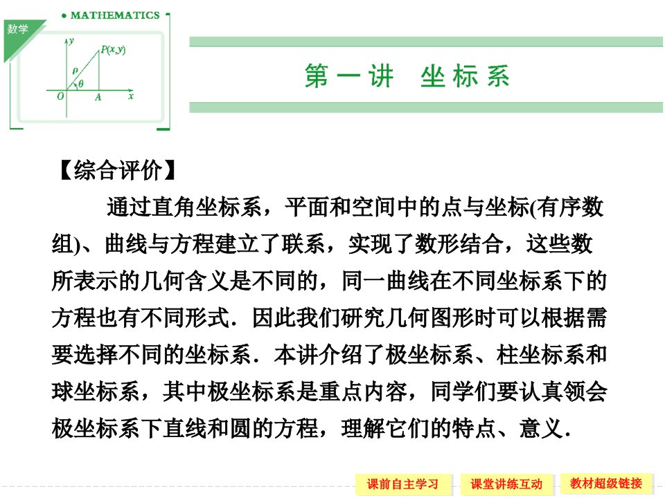 高中数学1-1平面直角坐标系