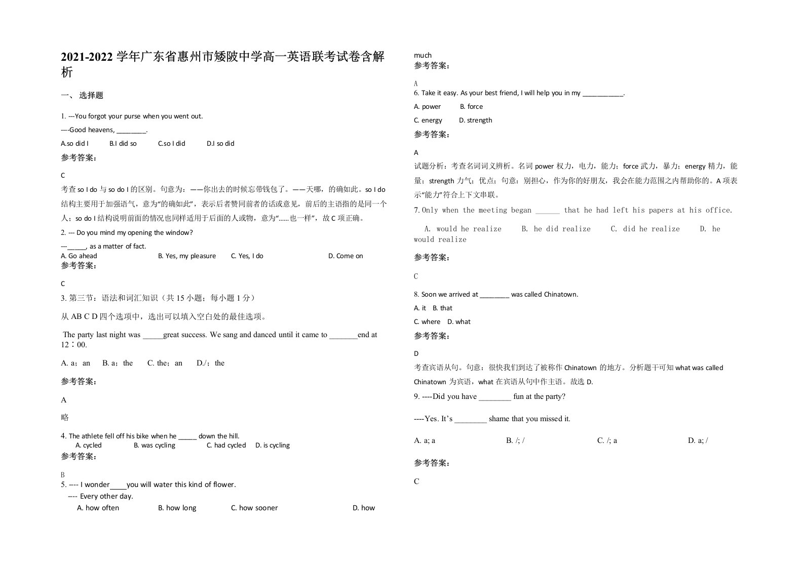 2021-2022学年广东省惠州市矮陂中学高一英语联考试卷含解析