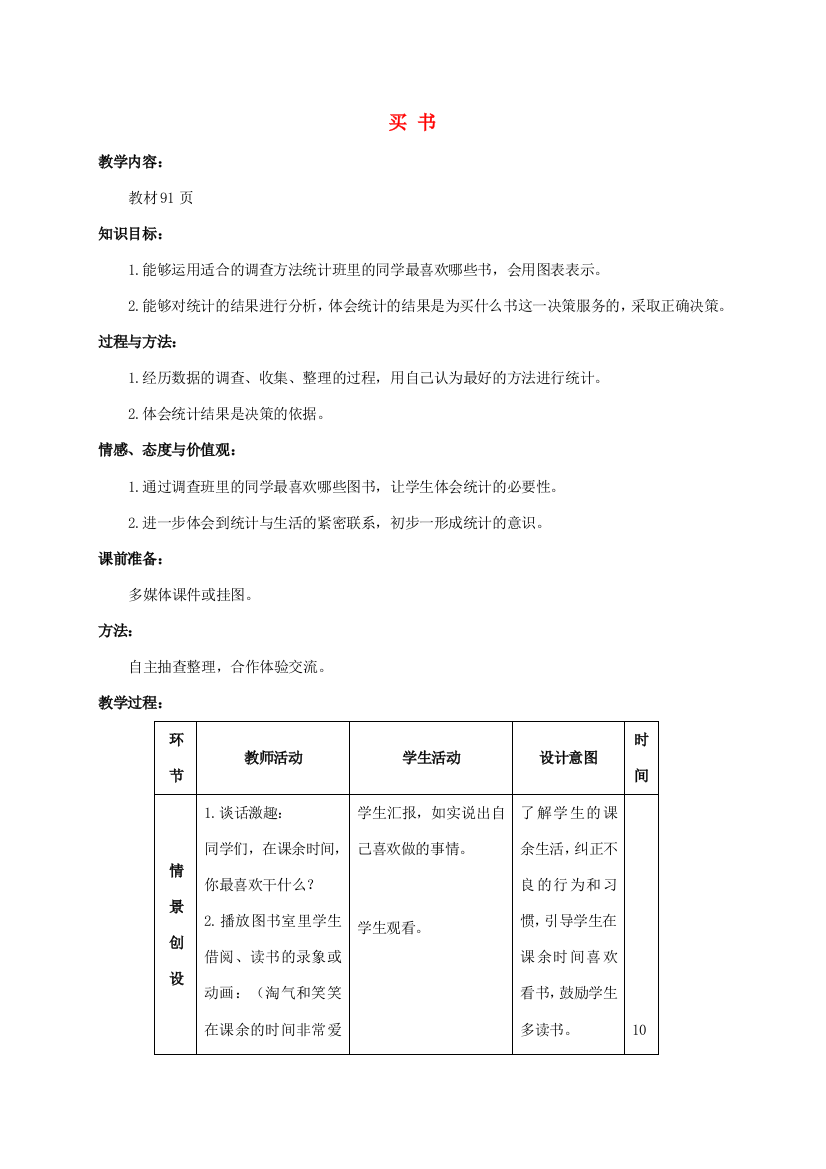 二年级数学上册