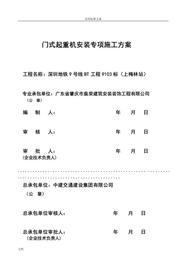 45T龙门吊安装方案设计