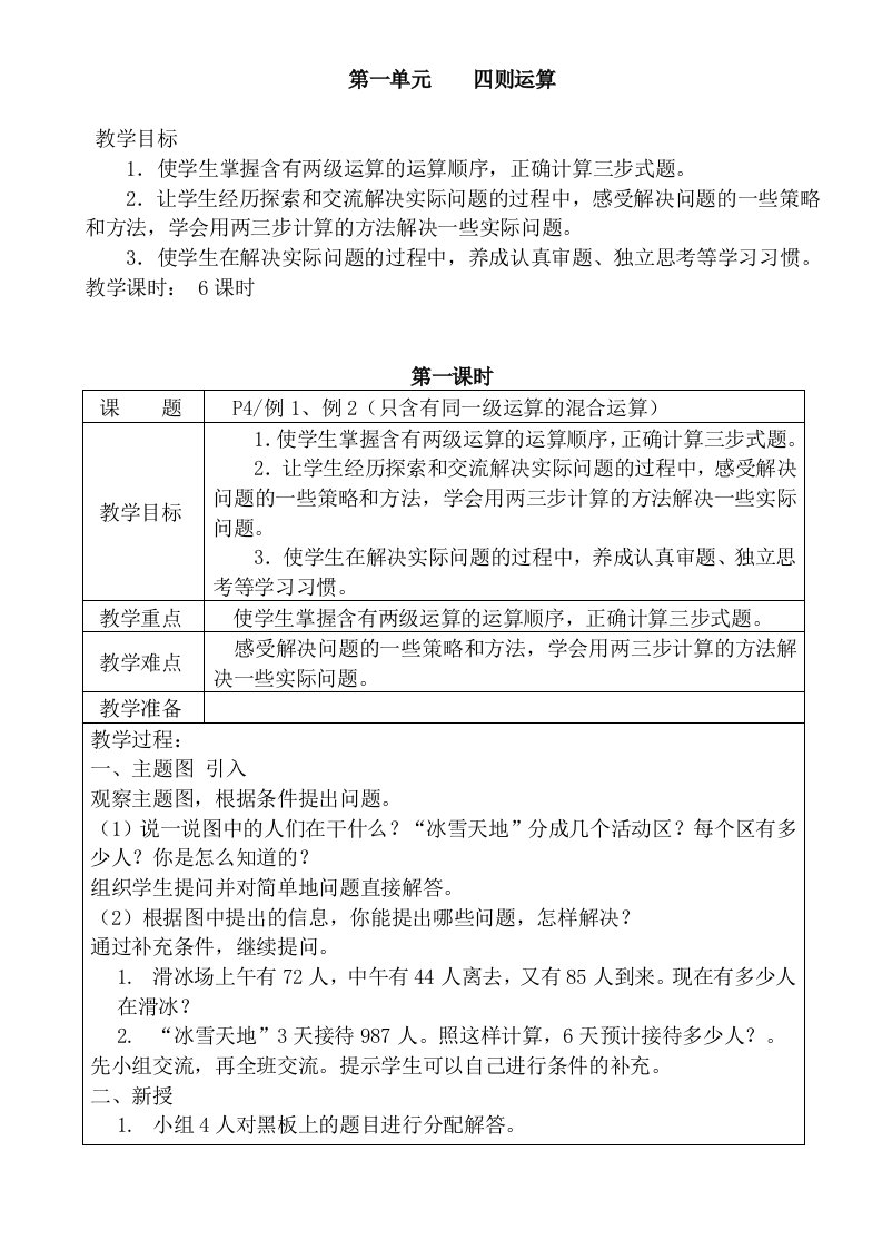 人教版小学数学第八册全册教案