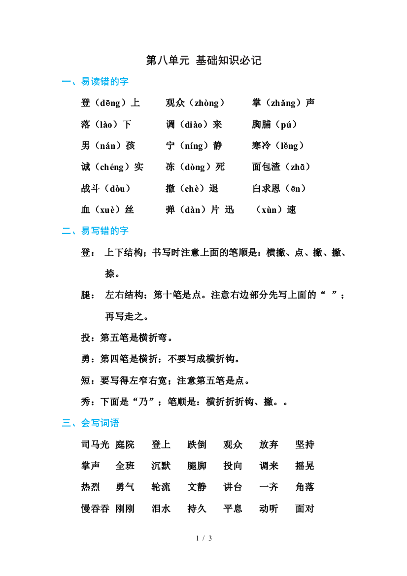 最新部编人教版三年级上册第八单元基础知识必记