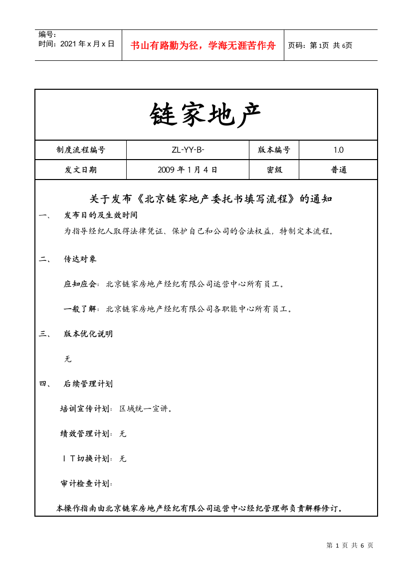 链家地产委托书填写流程P6