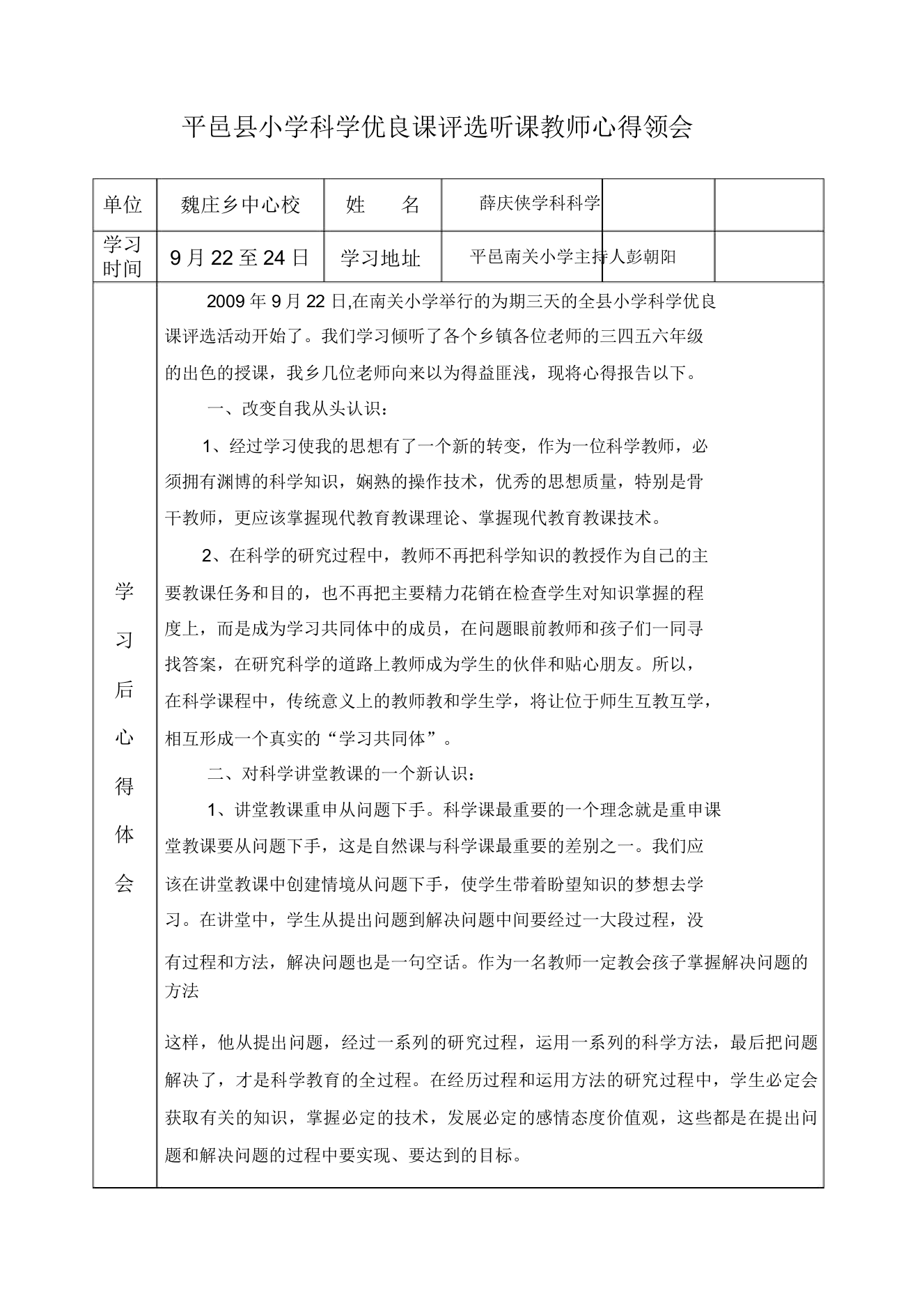 小学科学课评选教师外出心得体会1336