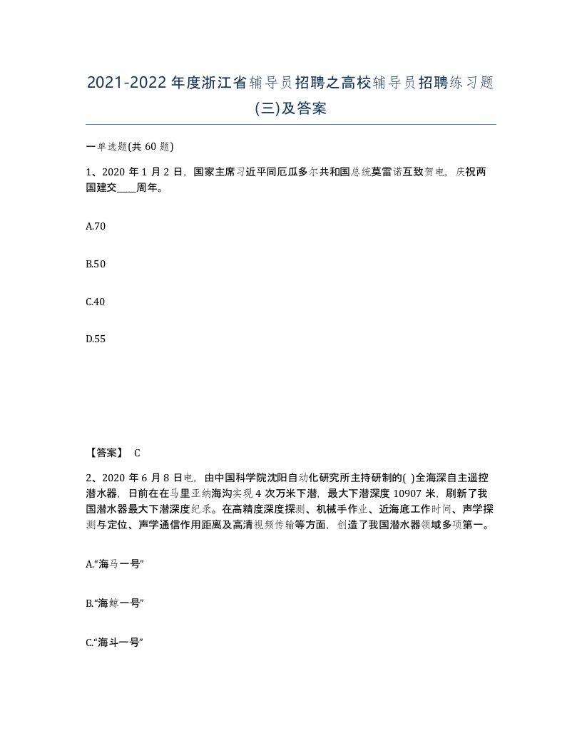 2021-2022年度浙江省辅导员招聘之高校辅导员招聘练习题三及答案