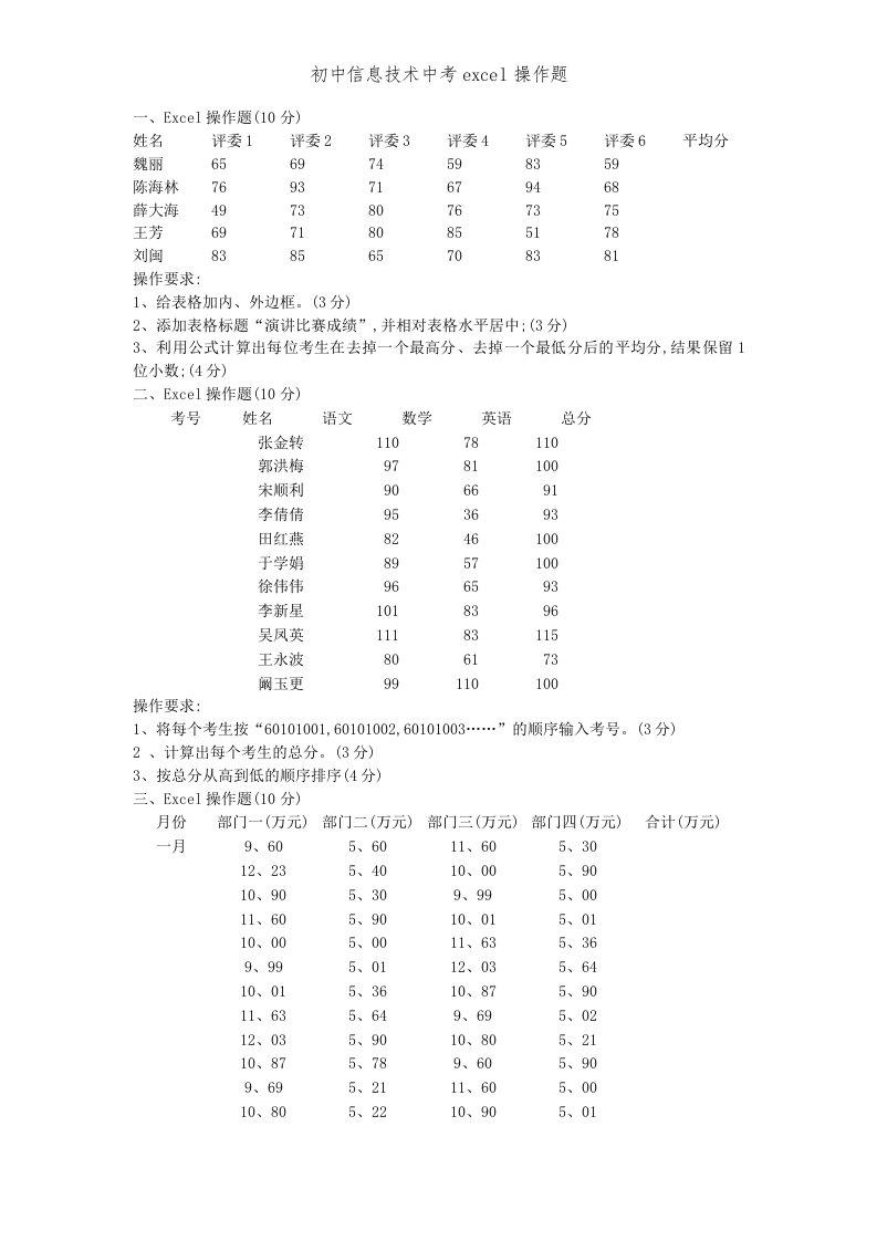 初中信息技术中考excel操作题