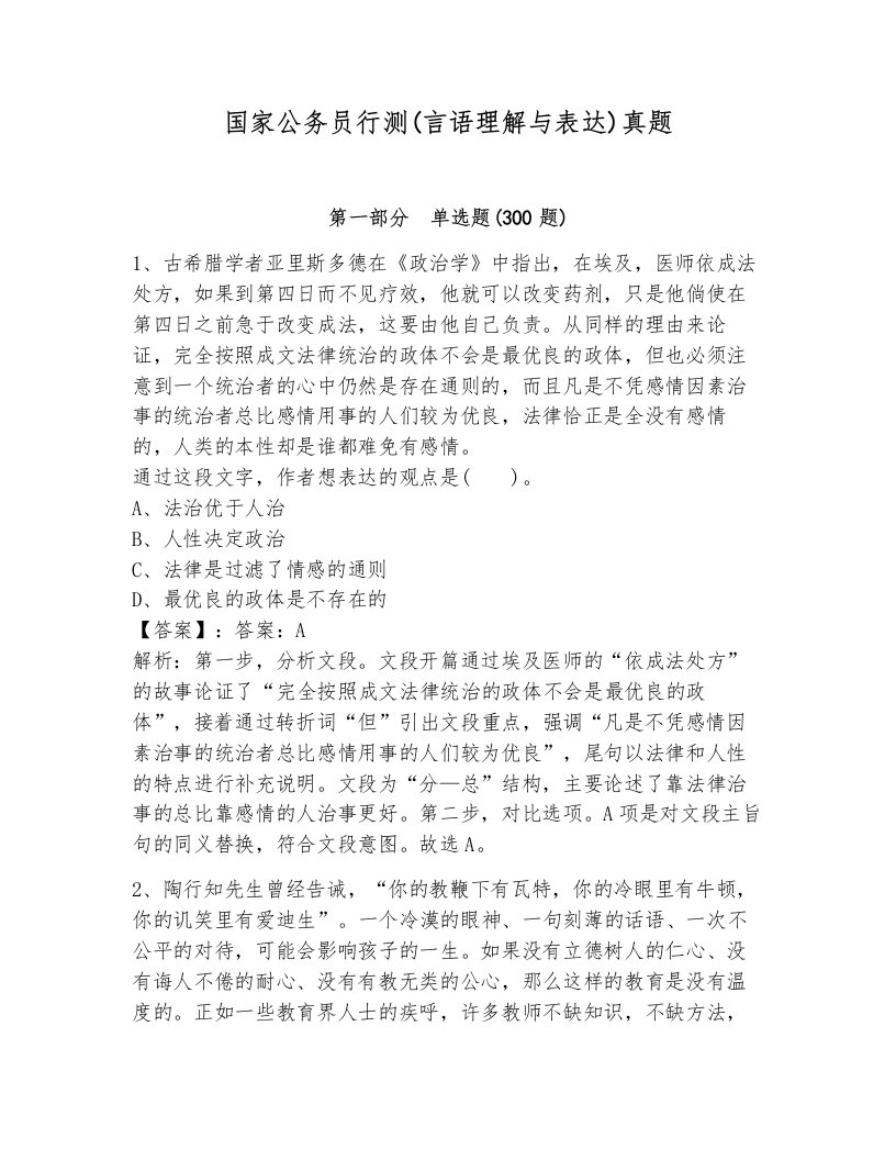 国家公务员行测(言语理解与表达)真题ab卷