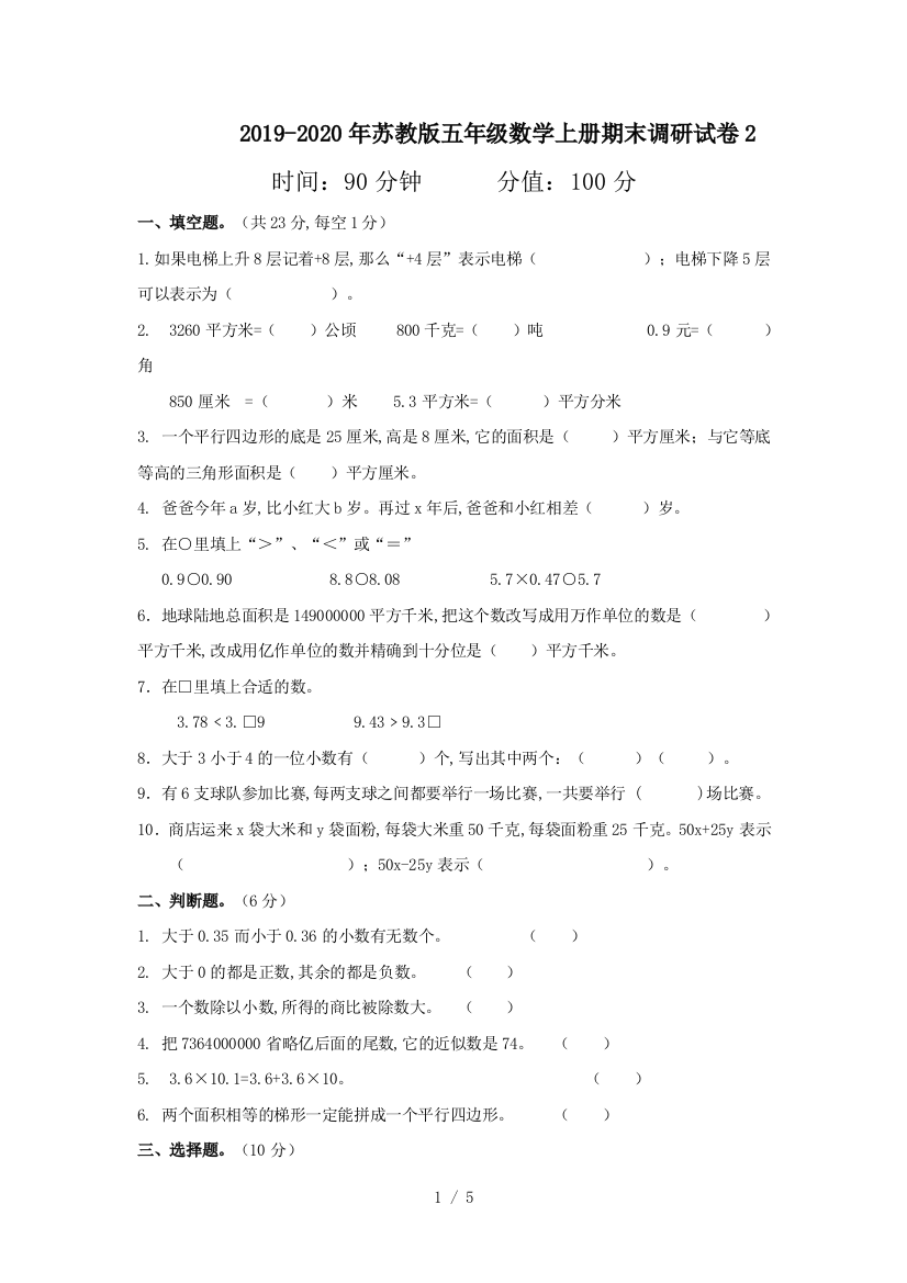 2019-2020年苏教版五年级数学上册期末调研试卷2