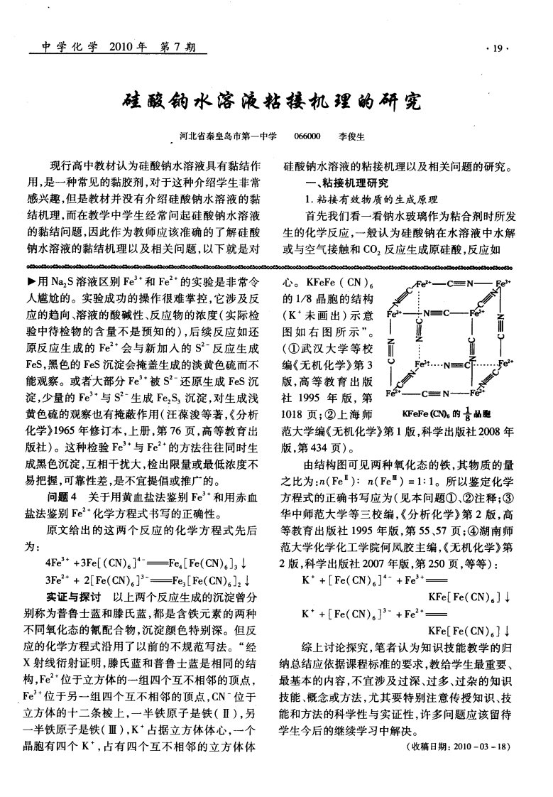 硅酸钠水溶液粘接机理的研究