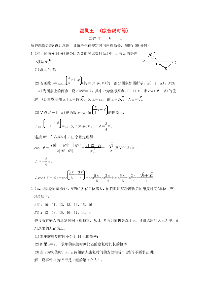 创新设计（浙江专用）高考数学二轮复习