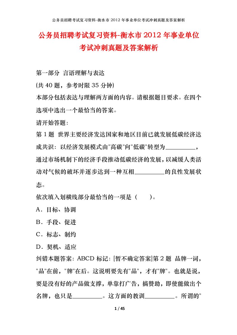 公务员招聘考试复习资料-衡水市2012年事业单位考试冲刺真题及答案解析