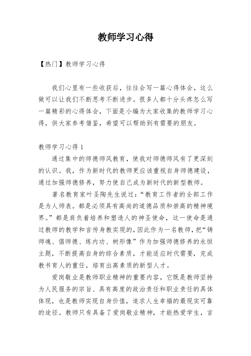 教师学习心得_5