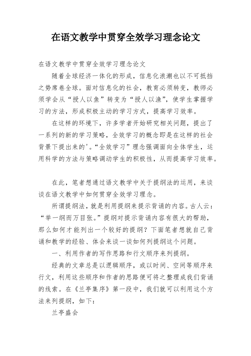 在语文教学中贯穿全效学习理念论文