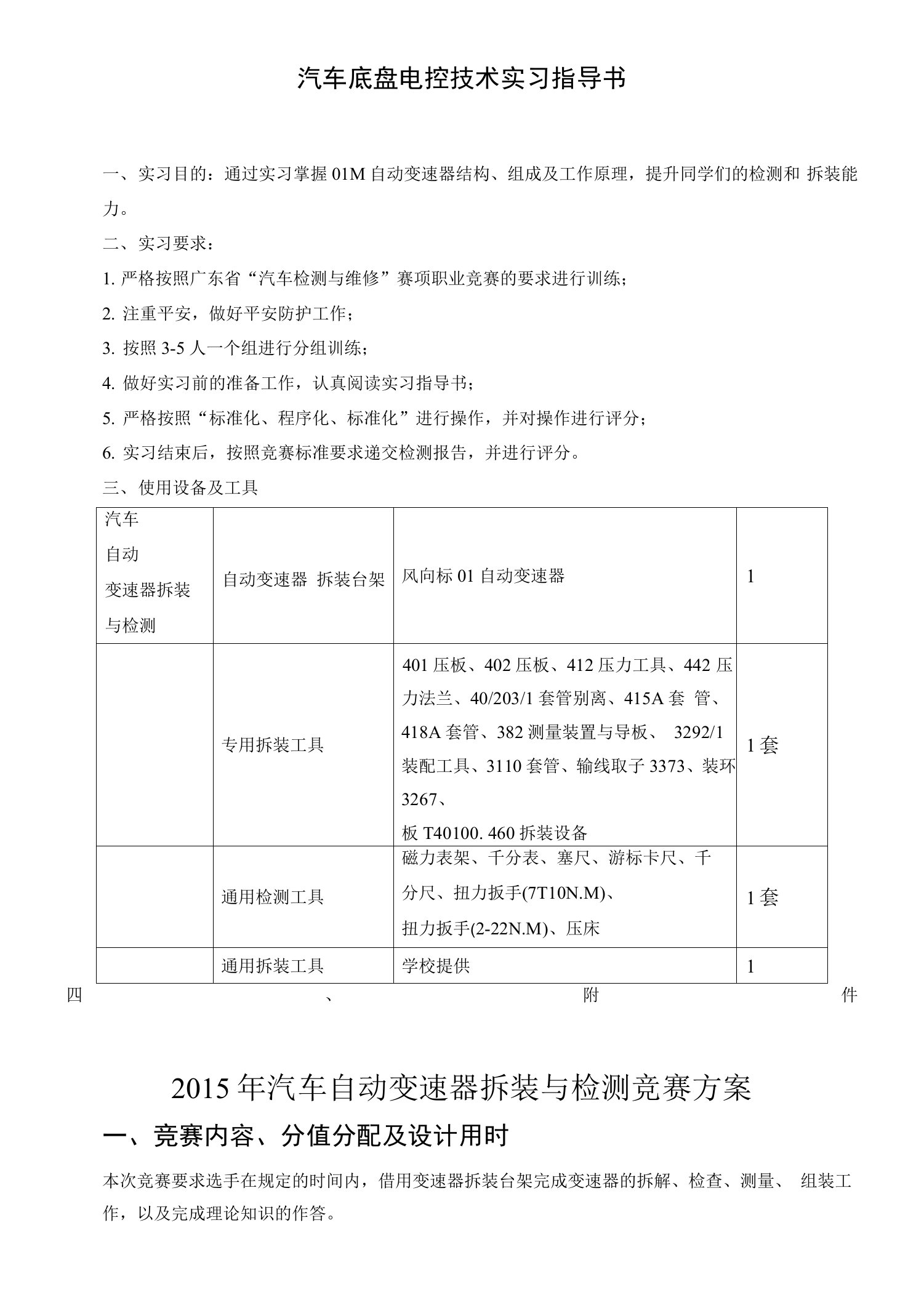 汽车底盘电控技术实习指导书