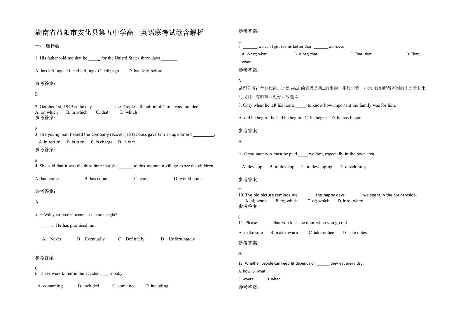 湖南省益阳市安化县第五中学高一英语联考试卷含解析